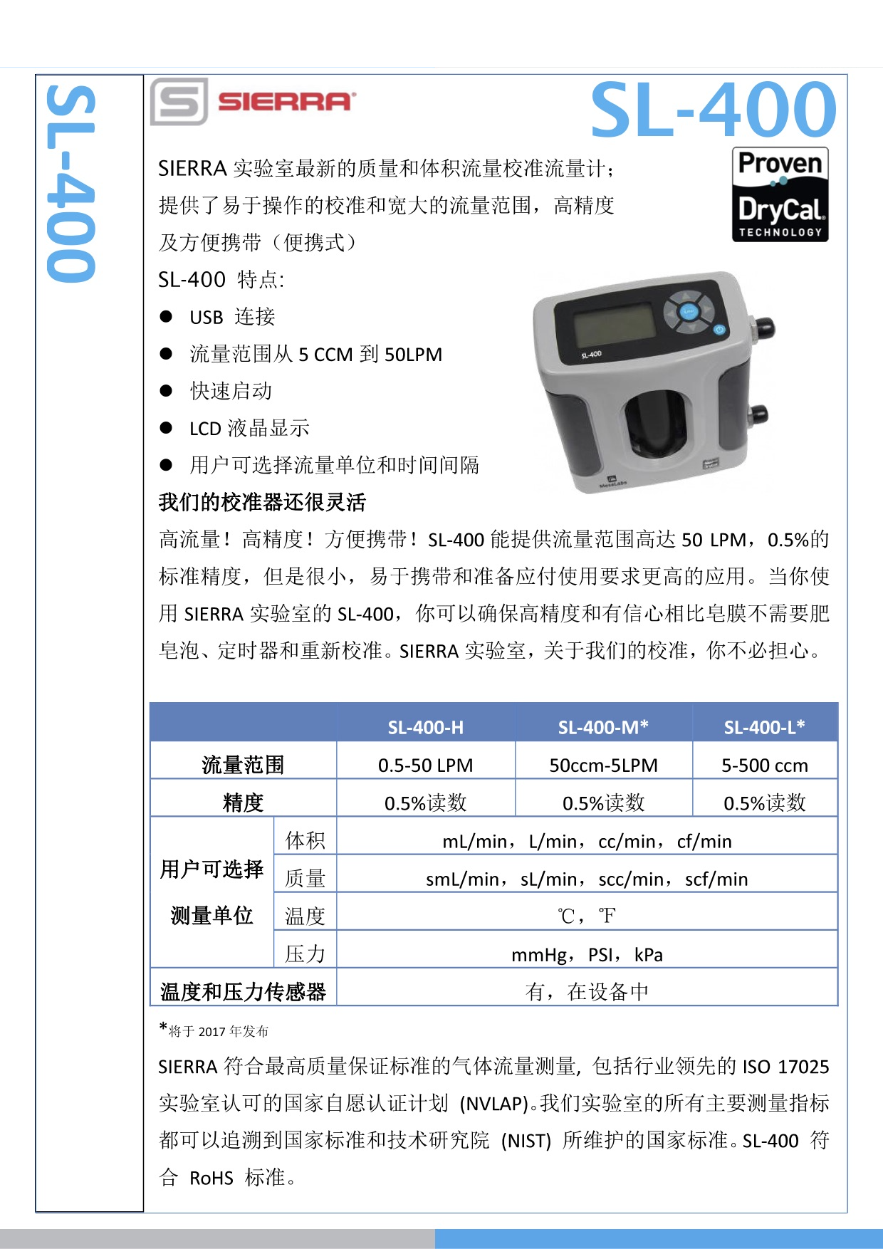 SL-400氣體體積流量標(biāo)定儀